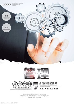 企業(yè)文化管理掛畫(huà)海報(bào) 塑造卓越管理，凝聚企業(yè)精神